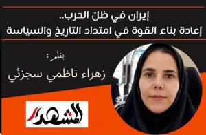 إيران في ظلّ الحرب.. إعادة بناء القوة في امتداد التاريخ والسياسة