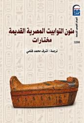 رحلة إلى العالم الآخر منذ 4000 عام.. 